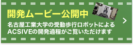 開発ムービー公開中